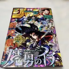 週刊少年ジャンプ 2024年 41号 魔男のイチ 新連載 - メルカリ