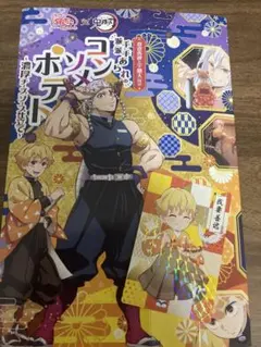 銀だこ　限定コラボカード　ホログラム　我妻善逸