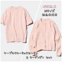 【新品未使用】UNIQLO ケーブルクルーネックセーター&カーディガン