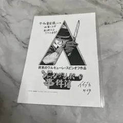 終末のワルキューレ奇譚 ジャック・ザ・リッパーの事件簿 特典イラスト