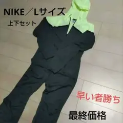 ナイキ／ナイロンジャケット／フード付き／セットアップ／L