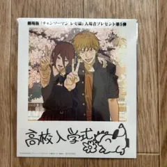 マ*ー様 チェンソーマン 映画 入場者特典 第5弾 レゼ デンジ