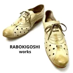 ラボキゴシワークス SAYA 23.5cm パンチング レザーシューズ 美品