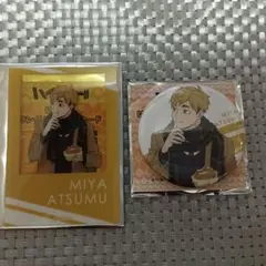 ハイキュー!! はふはふ 宮侑 세트