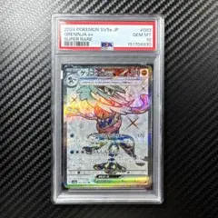 PSA10 ゲッコウガex SR スカーレット&バイオレット クリムゾンヘイズ