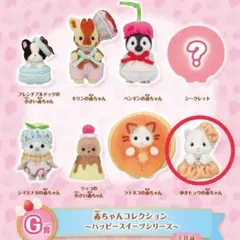 赤ちゃんコレクション〜ハッピースイーツシリーズ〜 ユキヒョウの赤ちゃん