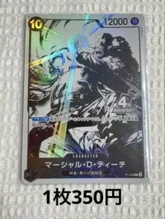 ◾️1枚350円◾️マーシャル・D・ティーチ P-100【在庫2枚】
