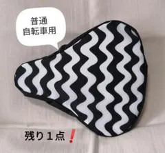 普通自転車用サドルカバー☆ウェーブ柄