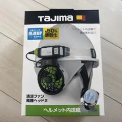 【未使用品】Tajima　清涼ファン風雅ヘッド2　フルセット TAJIMA タジマ 清涼ファン風雅ヘッド2 フルセット FH-BA18SEGW