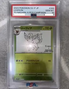 リーフィア 長場雄 PSA10 - メルカリ