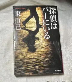 探偵はバーにいる