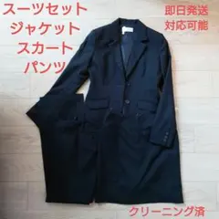 スーツセット ブラック ジャケット スカート パンツ