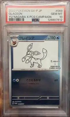 2025年最新】ポケカ yu nagaba グレイシアの人気アイテム - メルカリ