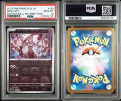 2026年最新】ミュウツー マスターボール psa10の人気アイテム - メルカリ