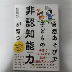 自然あそびで子どもの非認知能力が育つ