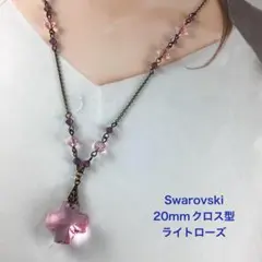 Swarovski 20mmクロスペンダント〜ライトローズ