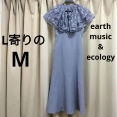 earth music&ecology　ドレス　ワンピース　ブルー系　レース　M