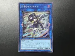 遊戯王 S:Pリトルナイト スーパーレア②