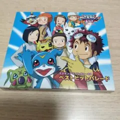 「デジモンアドベンチャー02」ベストヒットパレード