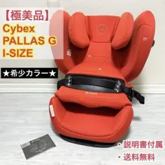サイベックス パラス G i-Size アイサイズ チャイルドシート ジュニア