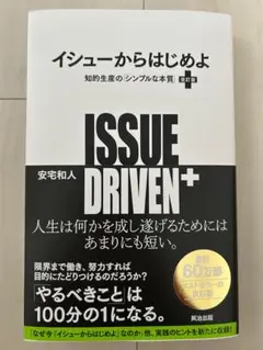 イシューからはじめよ改訂版 安宅和人著　【即日発送】
