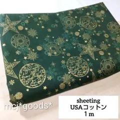 STOFfabrics　クリスマス　雪の結晶　グリーン　USAコットン生地1m