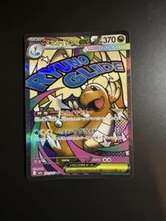 【美品】メガカイリューex MEGAドリームex2