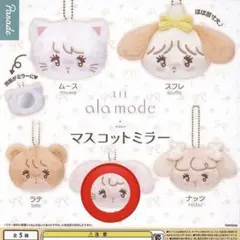 Mikko マスコットミラー キャミー