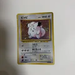 ピッピ うずまきホロ 旧裏 | Mercari