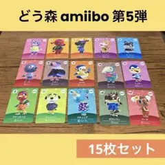 どうぶつの森 amiiboカード 第5弾 15枚セット【まとめ売り】のサムネイル