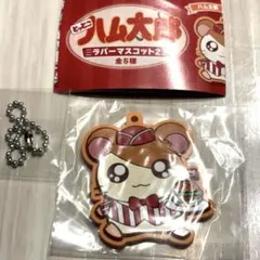 ハム太郎　ラバーマスコット