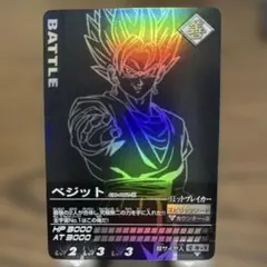 フォルゴレ様専用 ドラゴンボール　データカードダス　ベジット