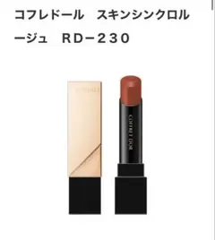 コフレドール スキンシンクロルージュ RD-230のサムネイル