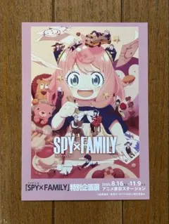 SPY×FAMILY 特別企画展 イラストカード 入場特典