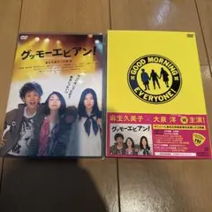 グッモーエビアン!('12日本出版販売/アミューズソフトエンタテインメント/シ…