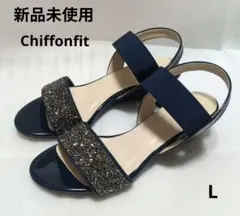 【新品•未使用】chiffonfit　サンダル　ネイビー　Lサイズ