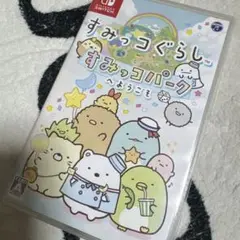すみっコぐらし すみっコパークへようこそ