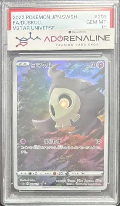 2025年最新】ヨマワル AR psa10の人気アイテム - メルカリ