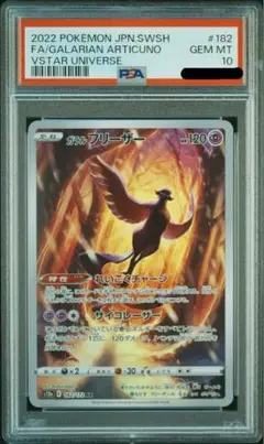 2025年最新】ガラルフリーザー ar psa10の人気アイテム - メルカリ