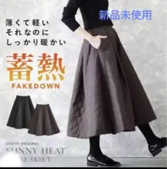 撥水 ロングスカート