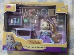 おしゃれなポニーの美容師さんセット 海外版 シルバニアファミリー