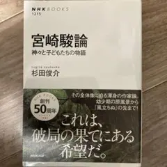 宮崎駿 雑誌
