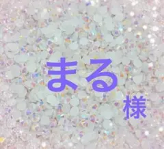専用