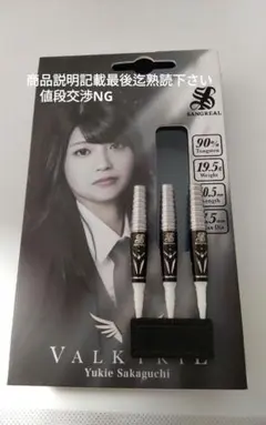 Newサングリアル!ヴァルキリー AO!坂口優希恵!超綺麗 18gダーツセット