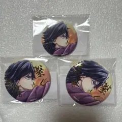 鬼滅の刃　c106 繋ぐ　くじ　缶バッジ　冨岡義勇