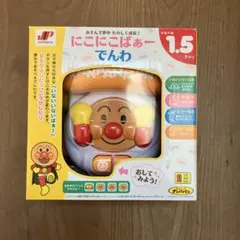 アンパンマン にこにこばあーでんわ