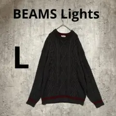A0266【BEAMS Lights】ダークグレー ケーブルニットセーター　 L