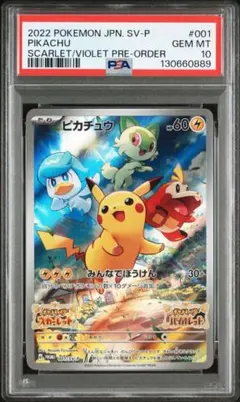psa10 ピカチュウ