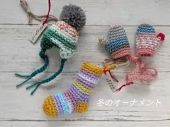 ミルフィム毛糸 冬のオーナメント❆❆