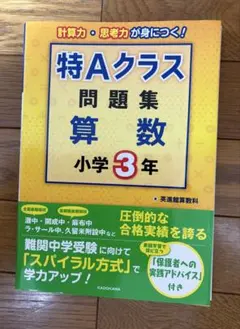 2026年最新】特Aクラス問題集 算数 小学4年の人気アイテム - メルカリ